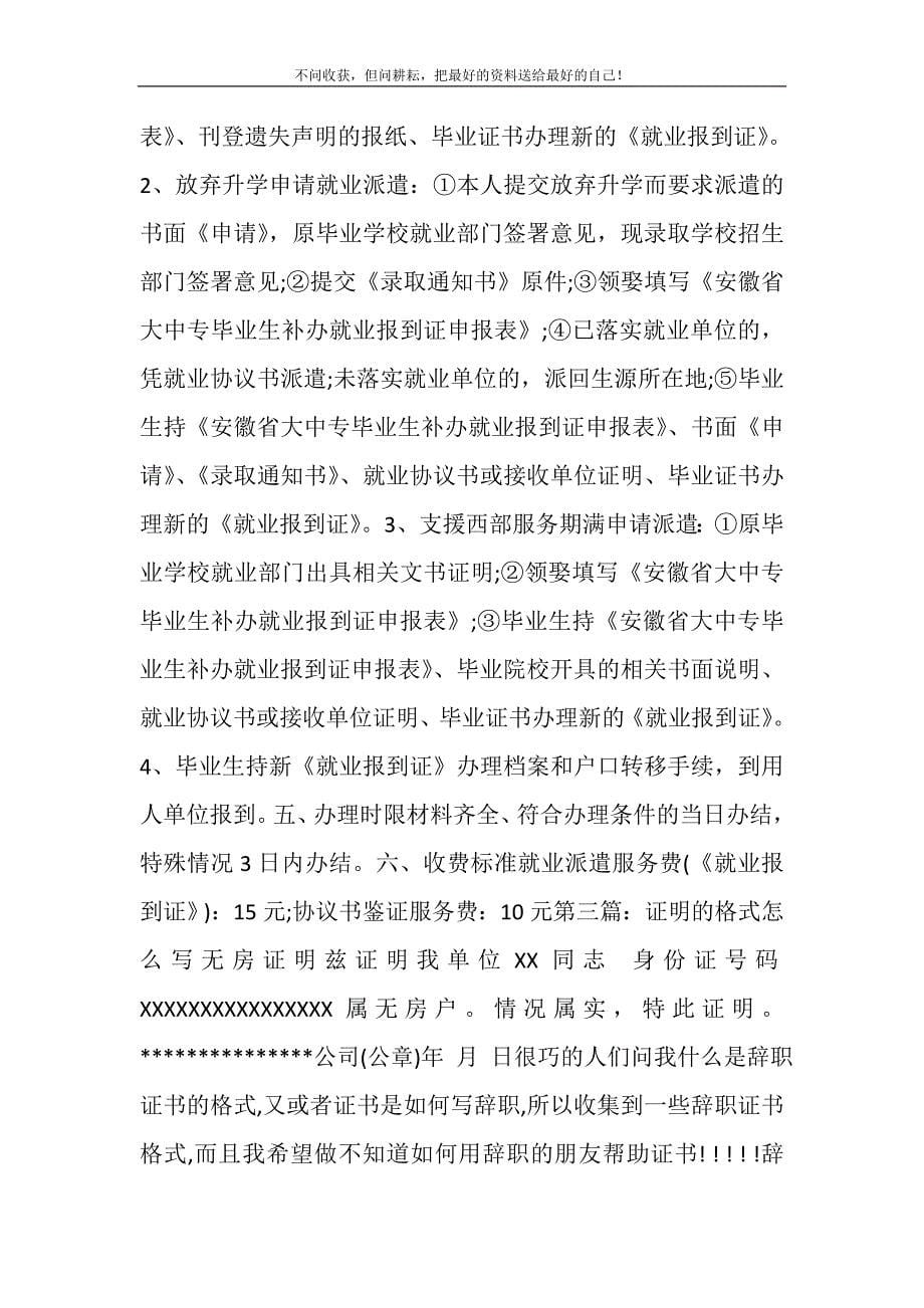 2021年就业证明怎么写新编修订.DOC_第5页