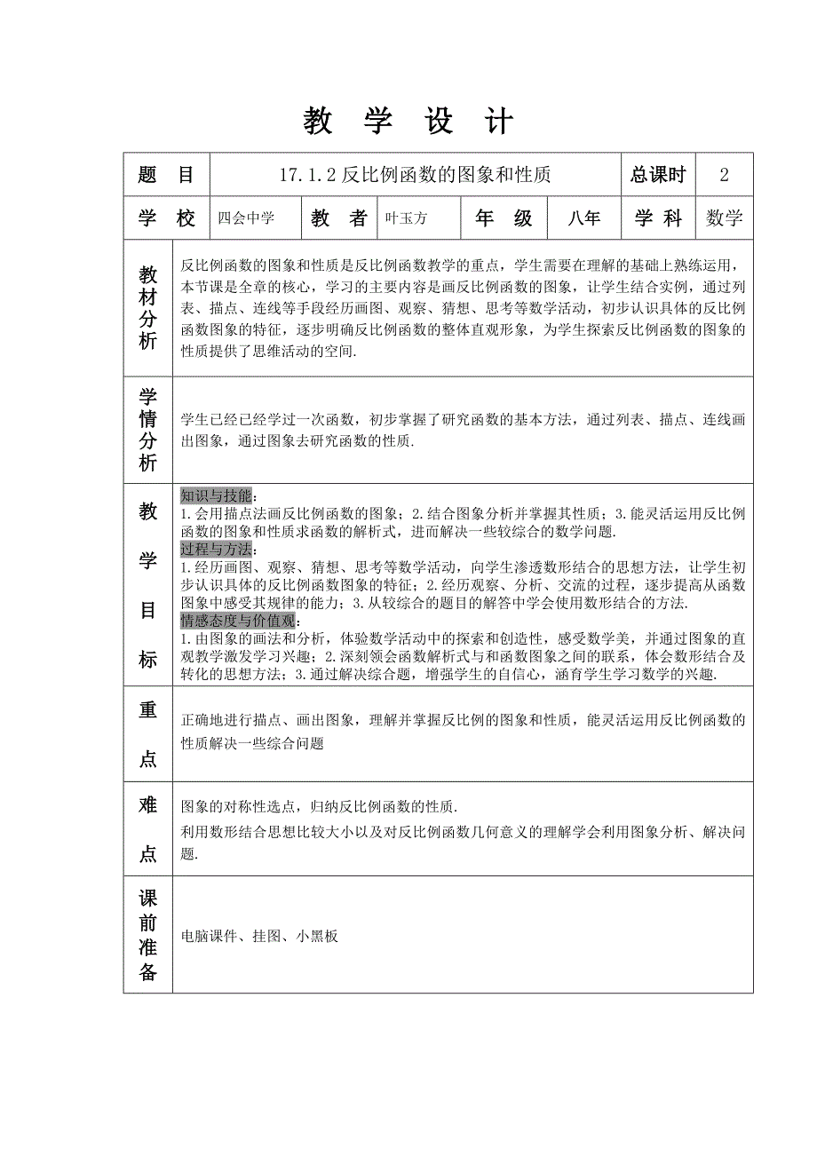 教学设计 (3).docx_第1页