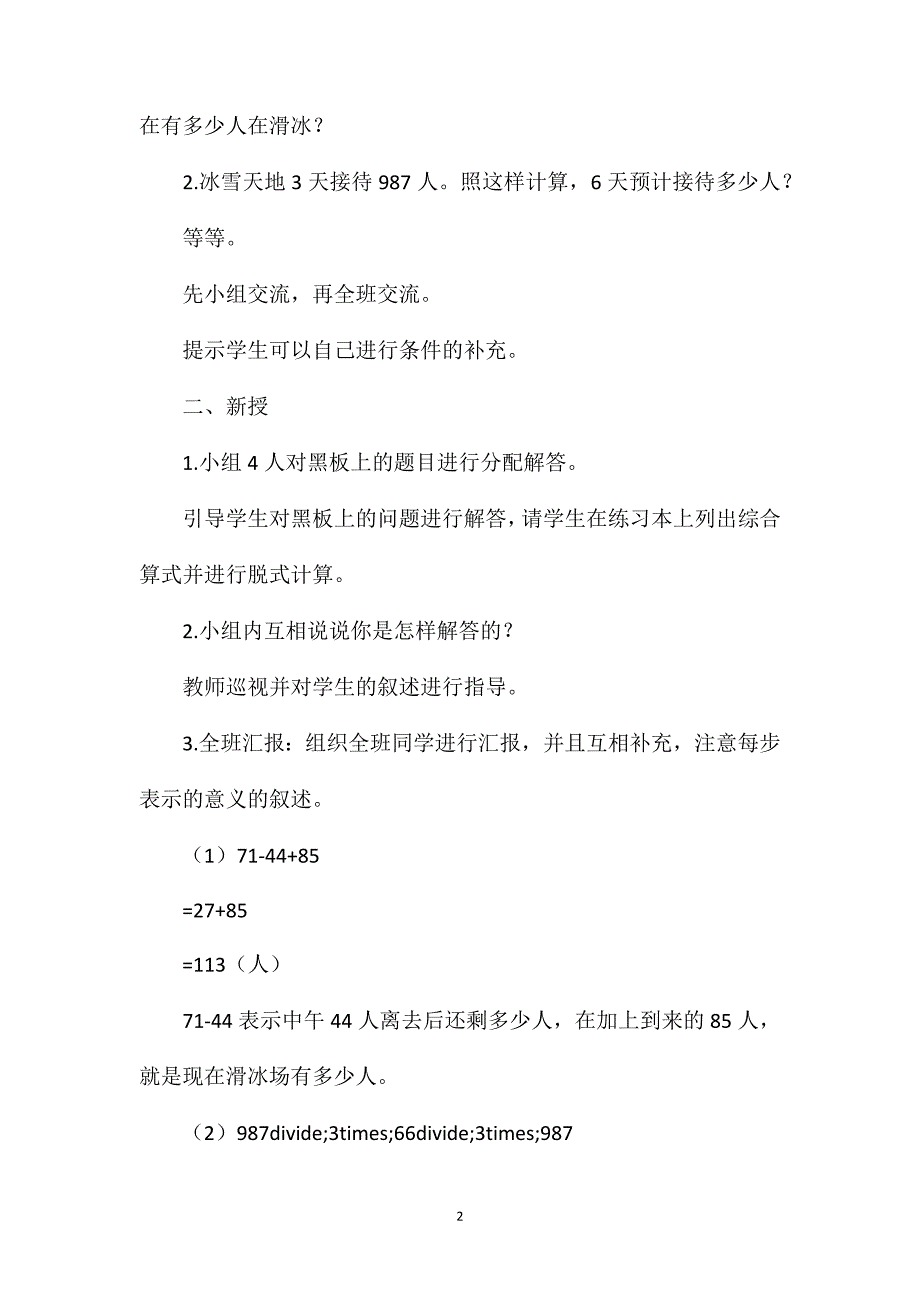 四年级数学教案——《只含有同一级运算的混合运算》简案_第2页