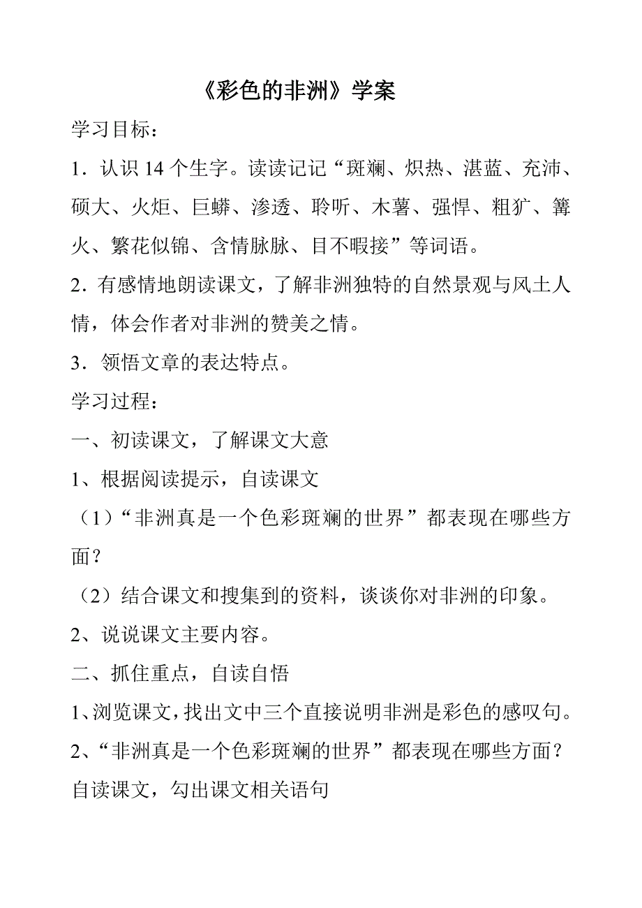 彩色的非洲学案_第1页