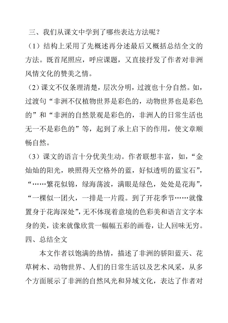 彩色的非洲学案_第2页