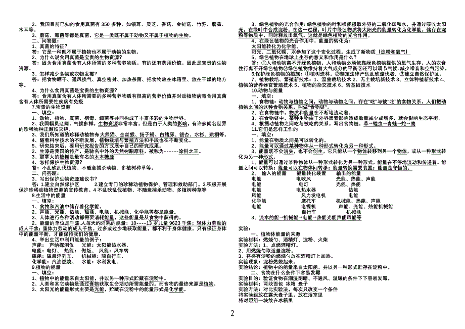 六年级科学1-13小条.doc_第2页