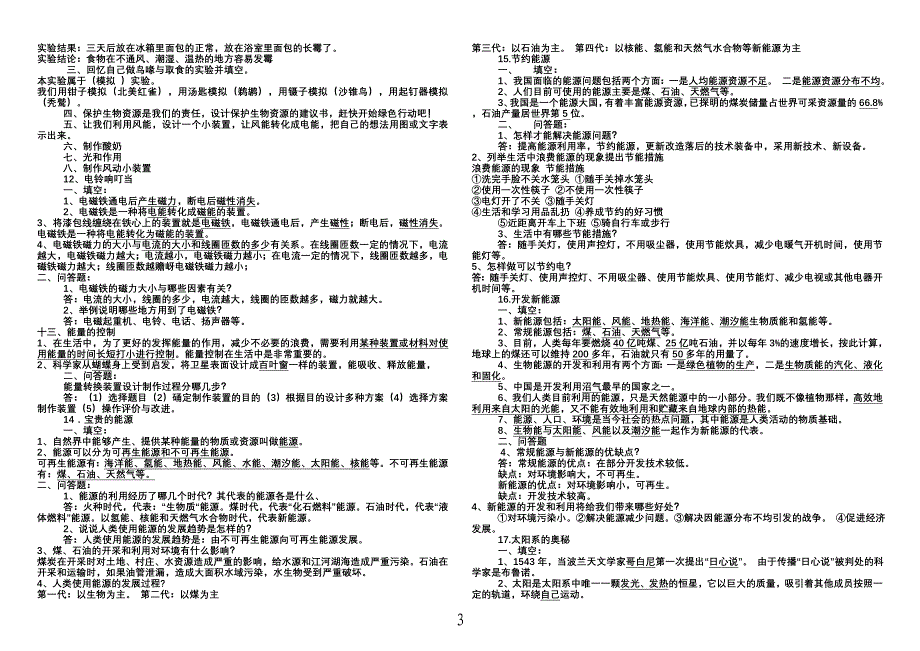 六年级科学1-13小条.doc_第3页