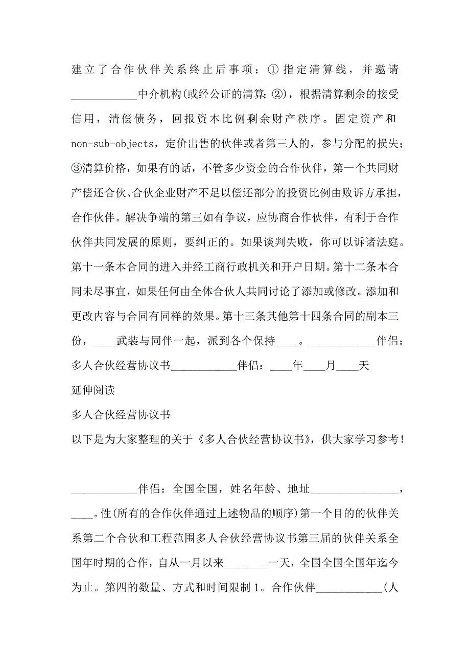 多人合伙经营协议书模板_第3页