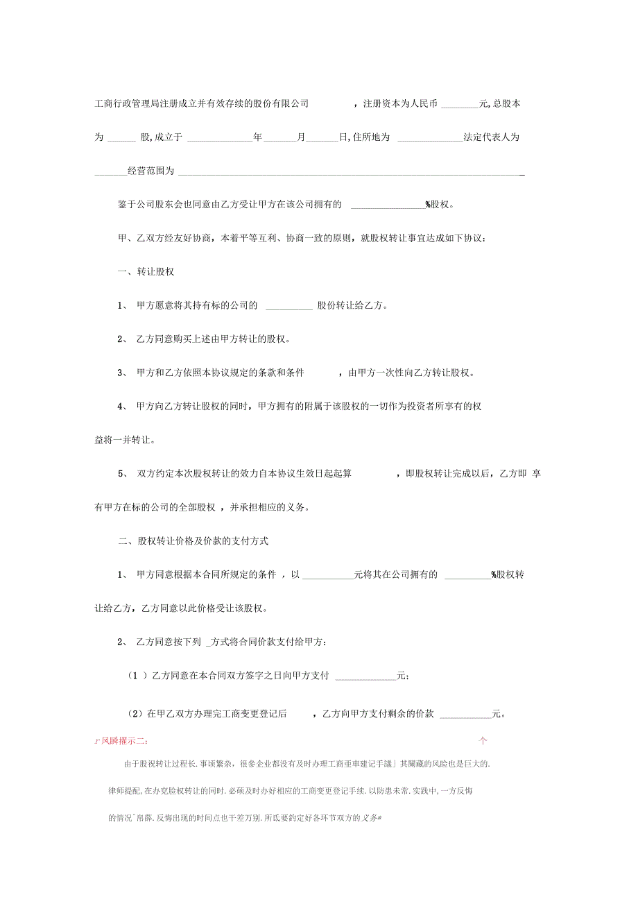 股份公司股权转让协议范本_第2页