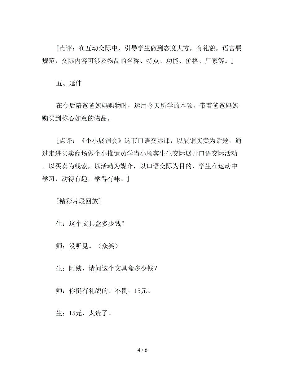 【教育资料】小学三年级语文教案《小小展销会》教学设计之一.doc_第4页