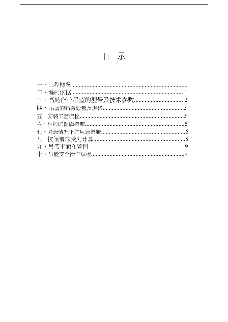 吊篮施工方案.docx（天选打工人）.docx_第2页