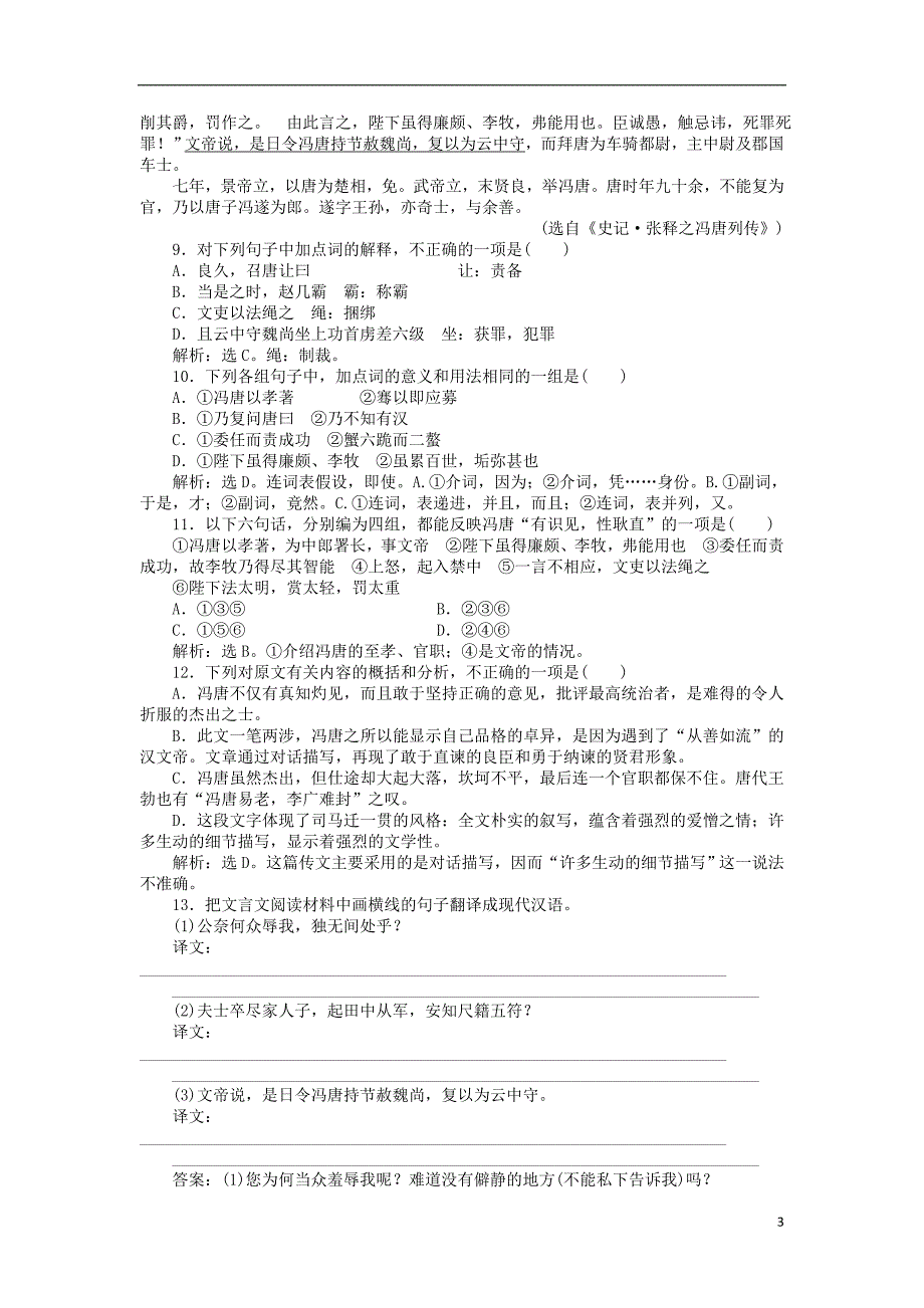 高中语文 第一单元 以国家利益为先 自读文本 张骞学案 鲁人版选修《史记选读》_第3页