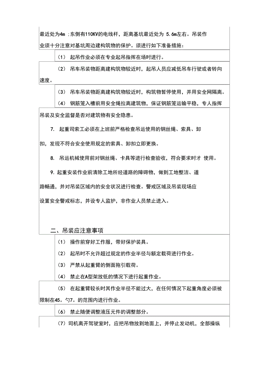 钢筋笼吊装安全技术交底_第2页