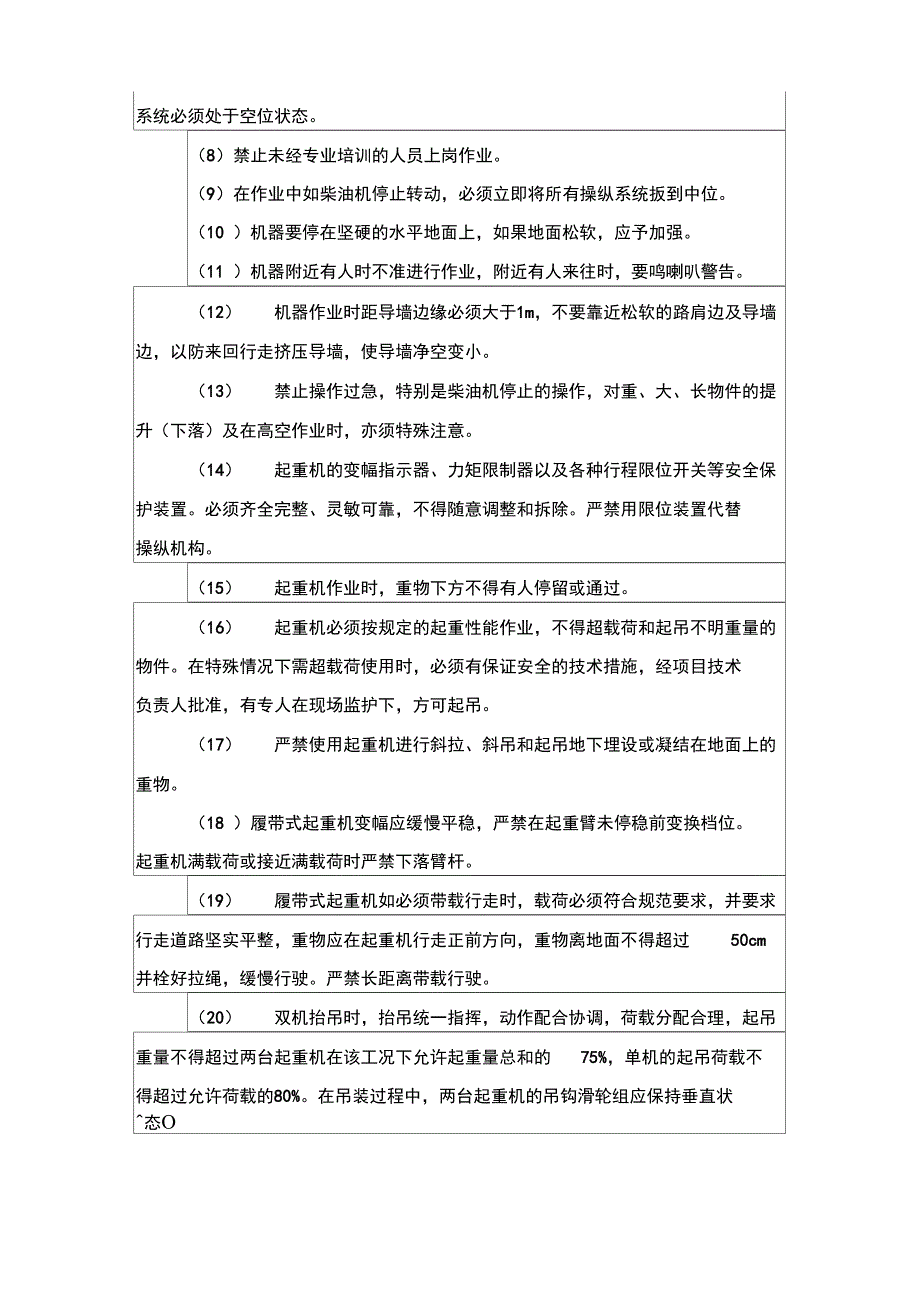 钢筋笼吊装安全技术交底_第3页