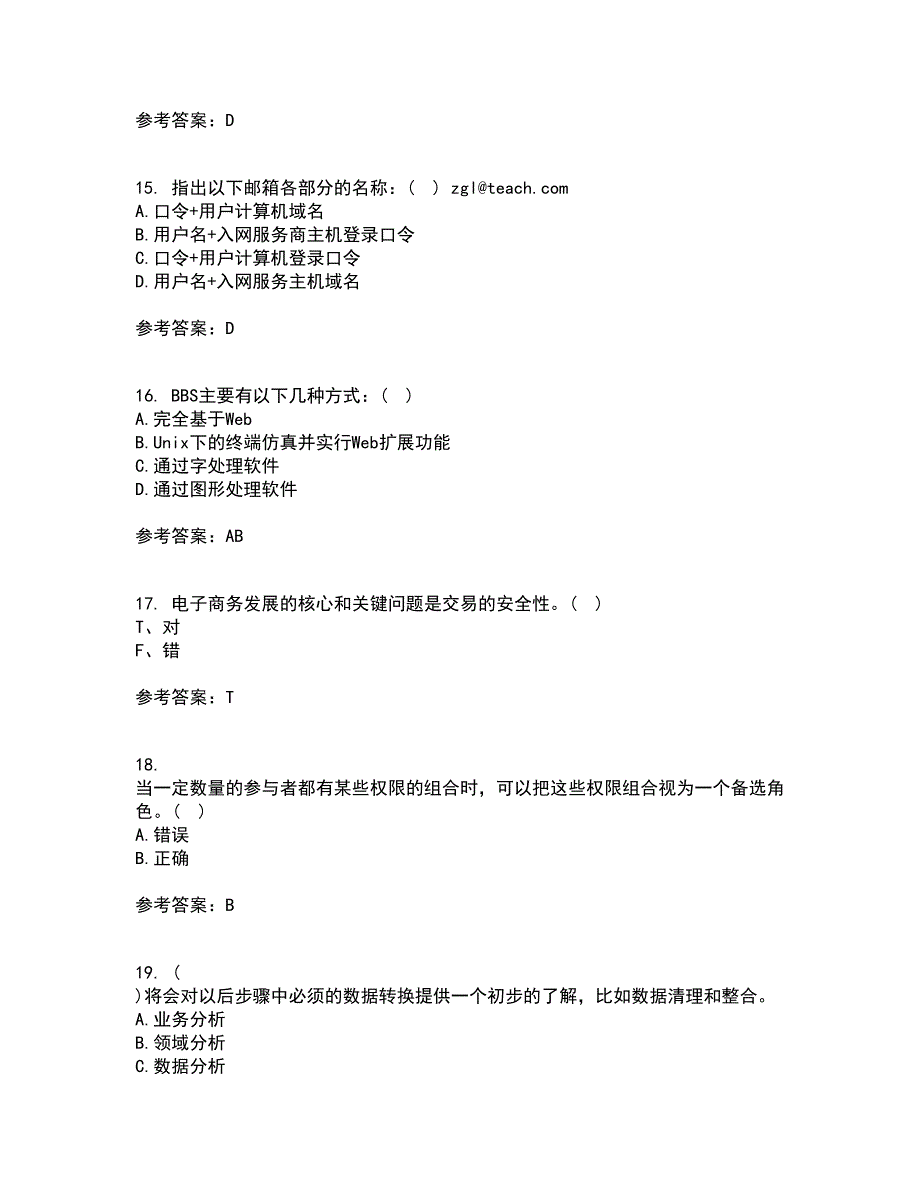 东北农业大学21春《电子商务》技术基础离线作业1辅导答案77_第4页