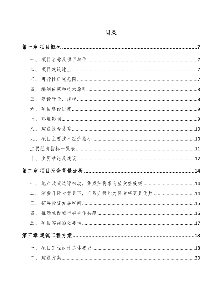 西宁集成灶项目研究报告_第2页