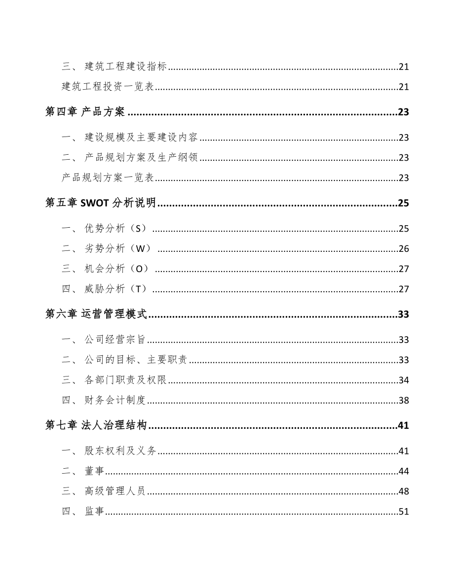 西宁集成灶项目研究报告_第3页