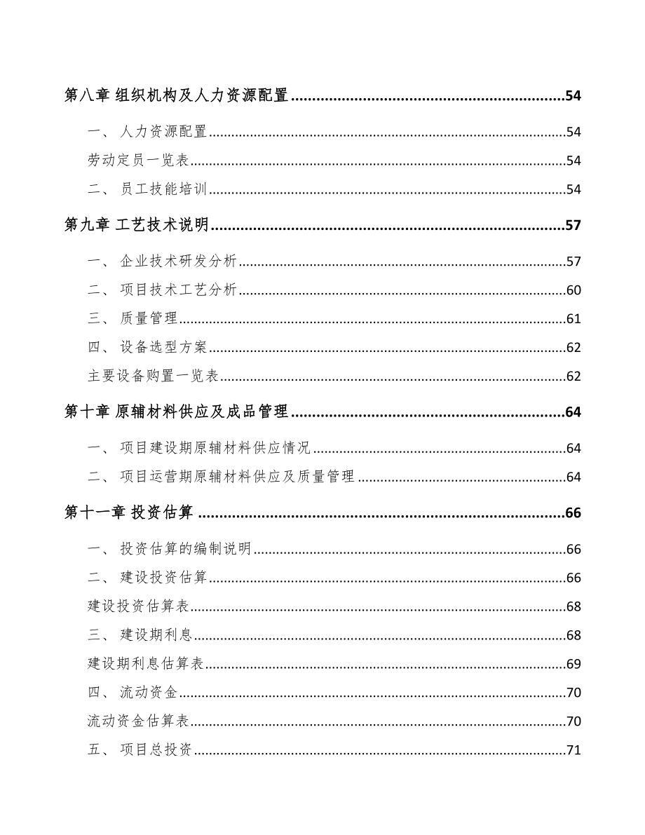 西宁集成灶项目研究报告_第4页