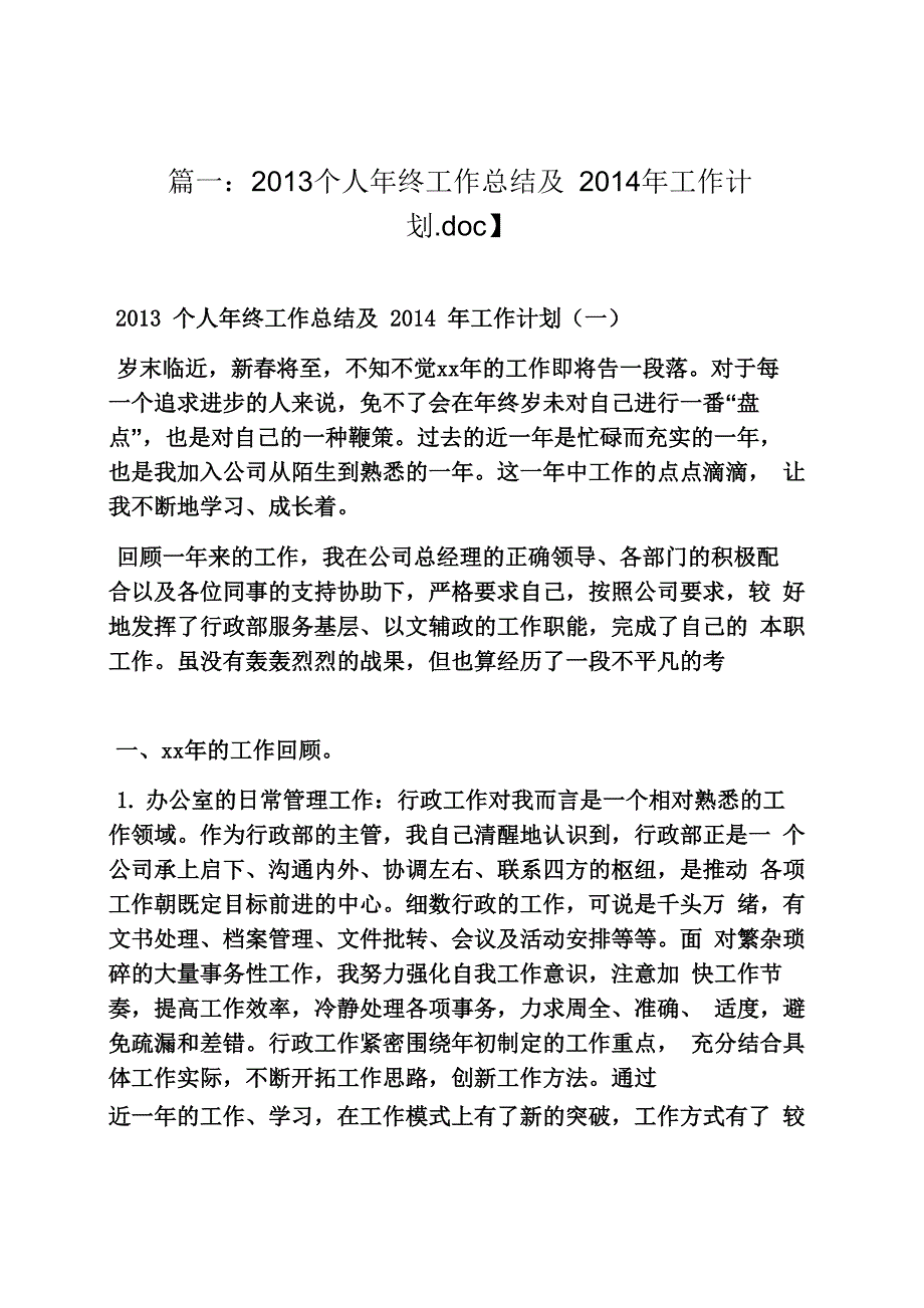 个人工作总结及规划_第1页