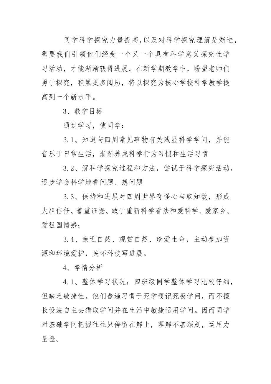 2022老师教学工作方案.docx_第3页