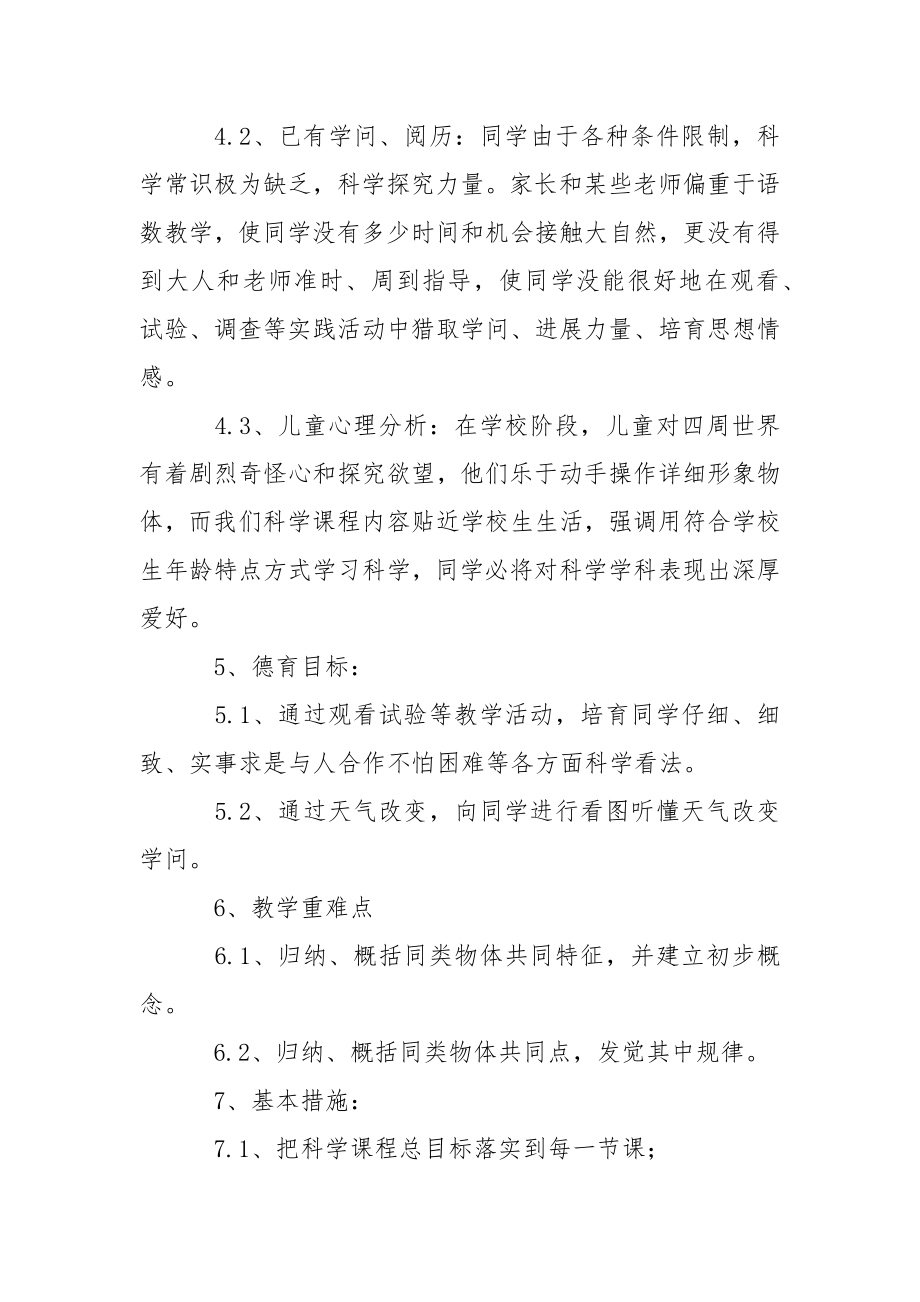 2022老师教学工作方案.docx_第4页