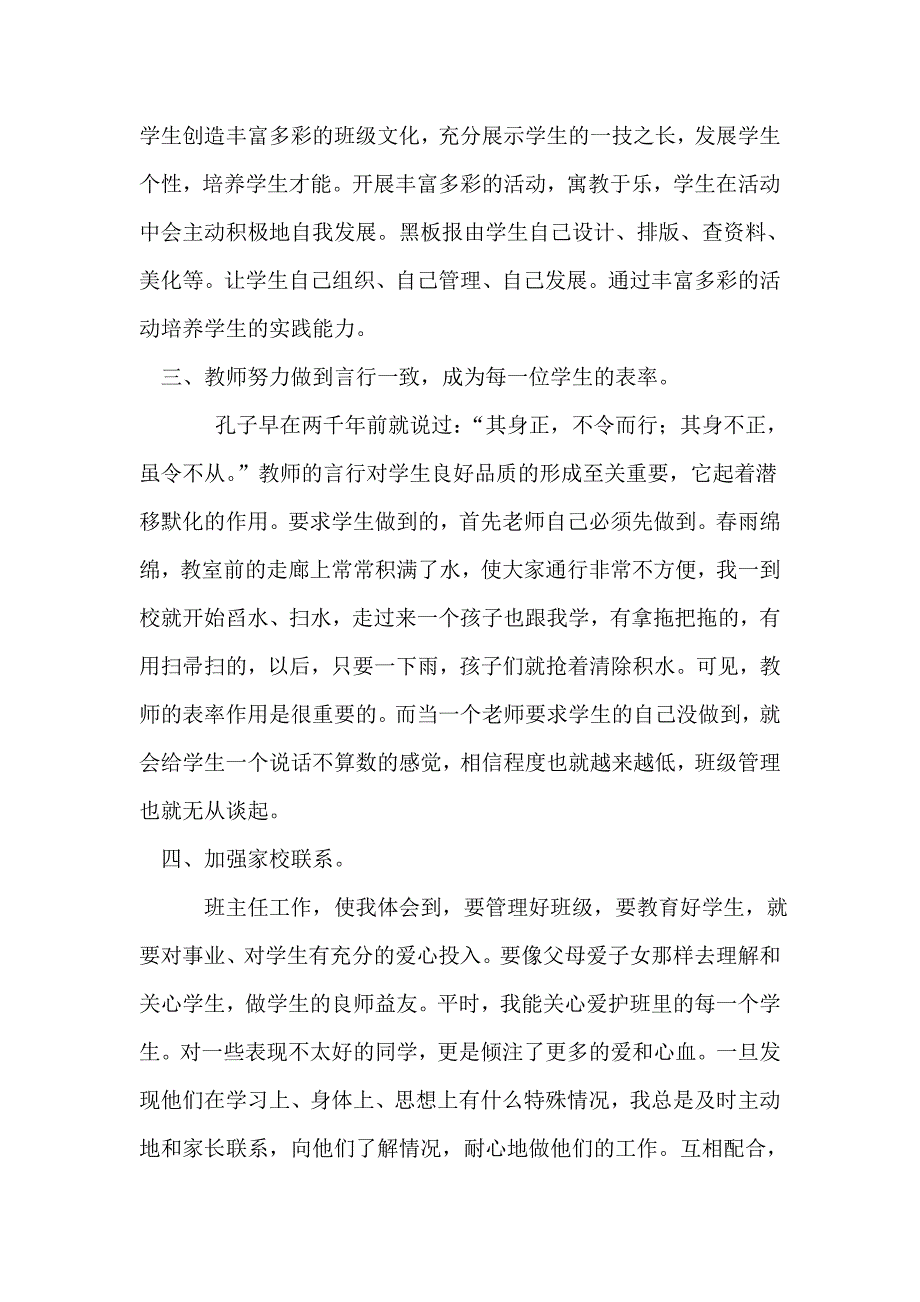 班主任管理的思考.doc_第2页