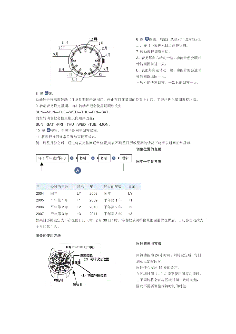 光动能表调较.doc_第3页