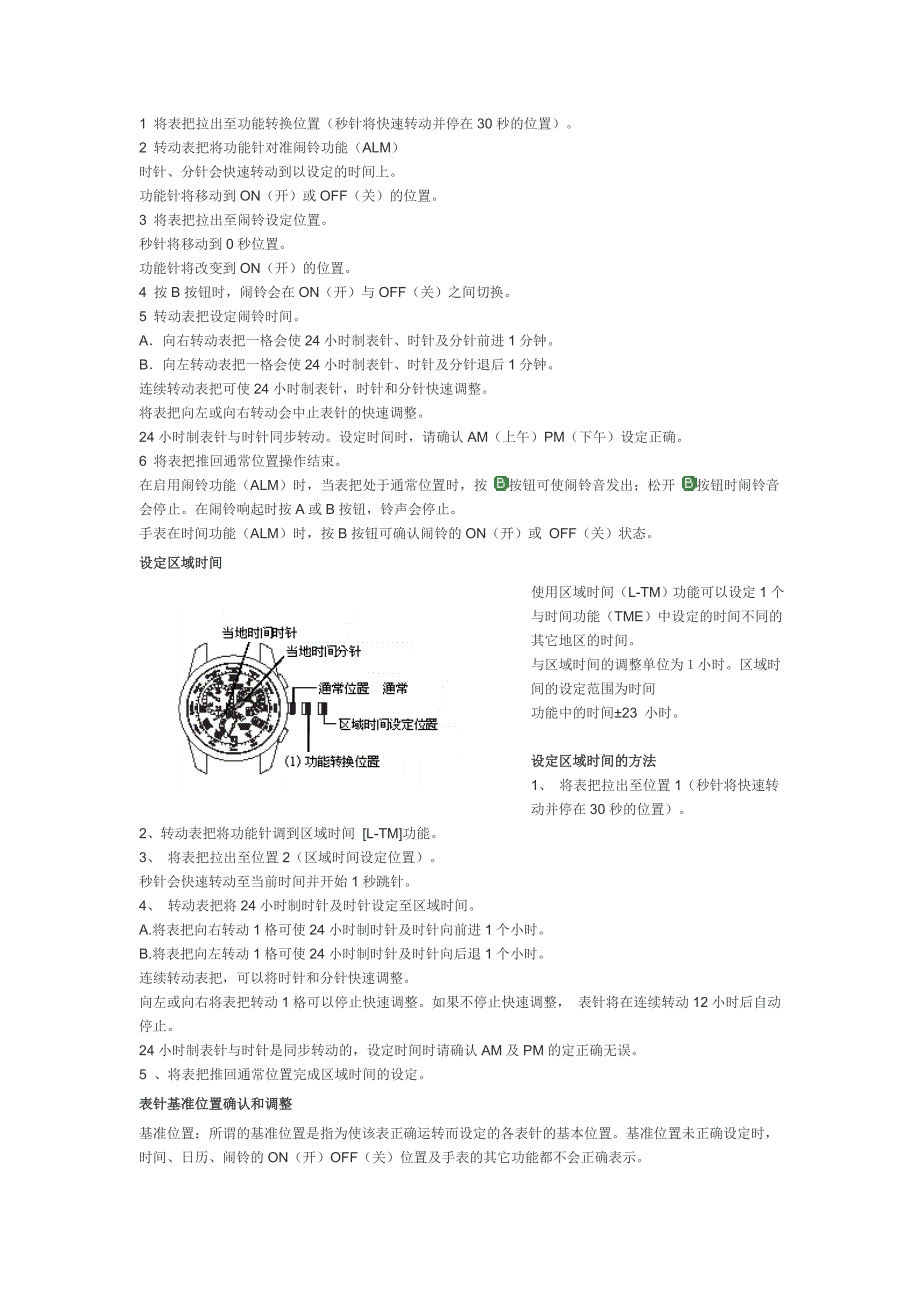 光动能表调较.doc_第4页