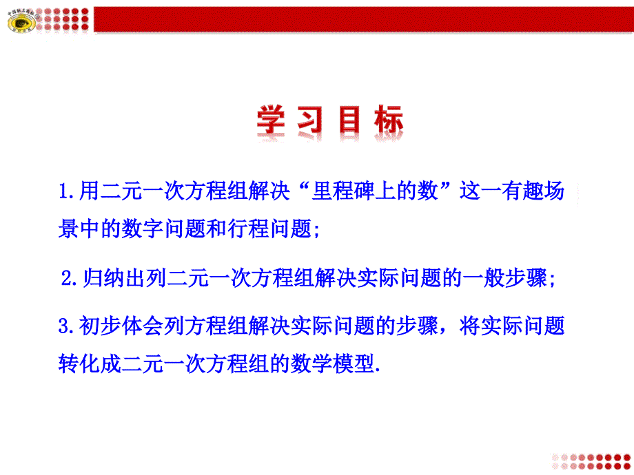 55应用二元一次方程组——里程碑上的数_第2页