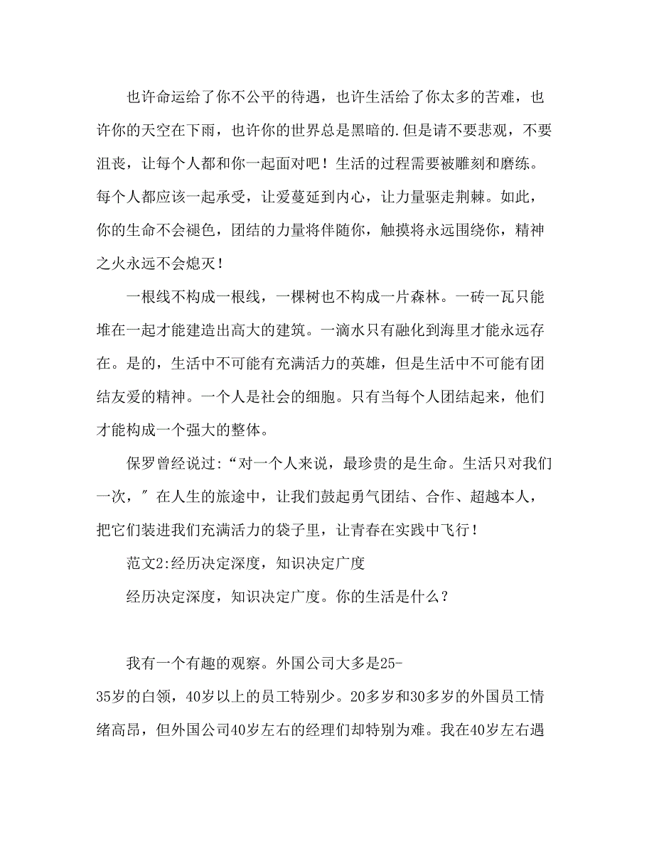 2023年关于青春励志两篇发言稿.docx_第2页