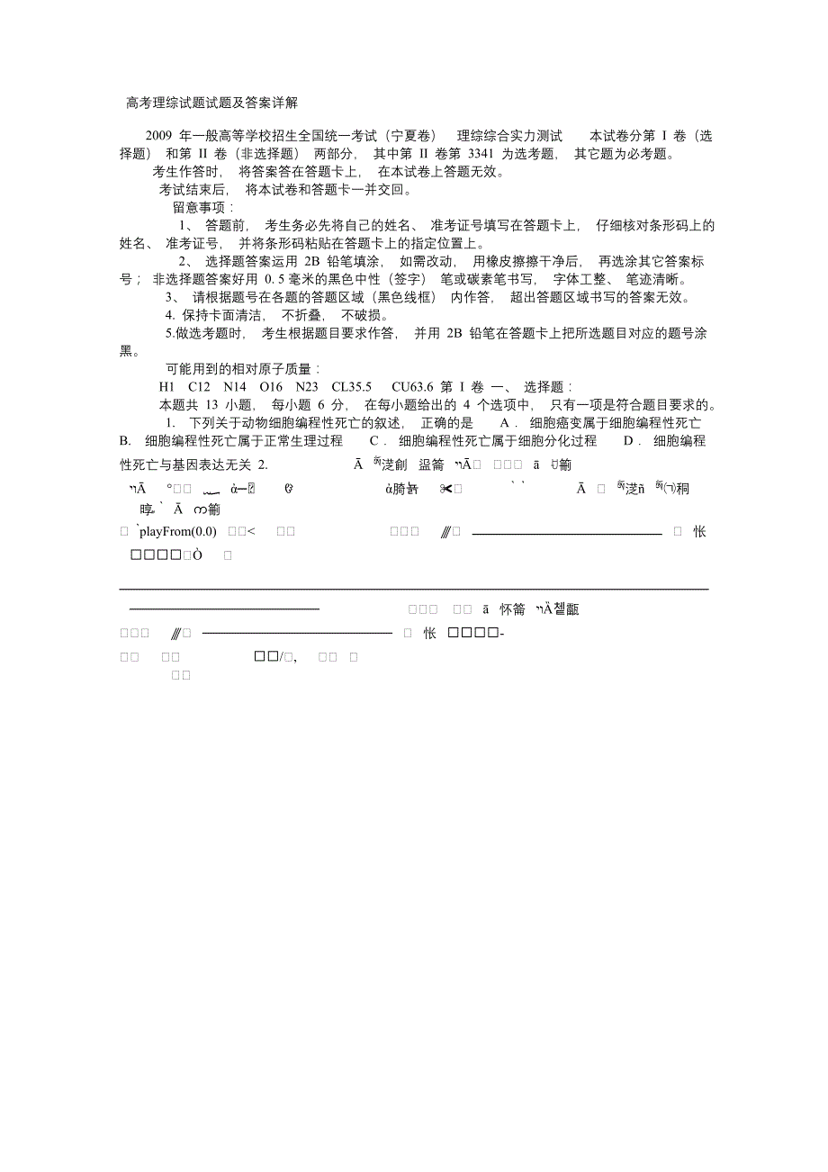 高考理综试题试题及答案详解_第1页