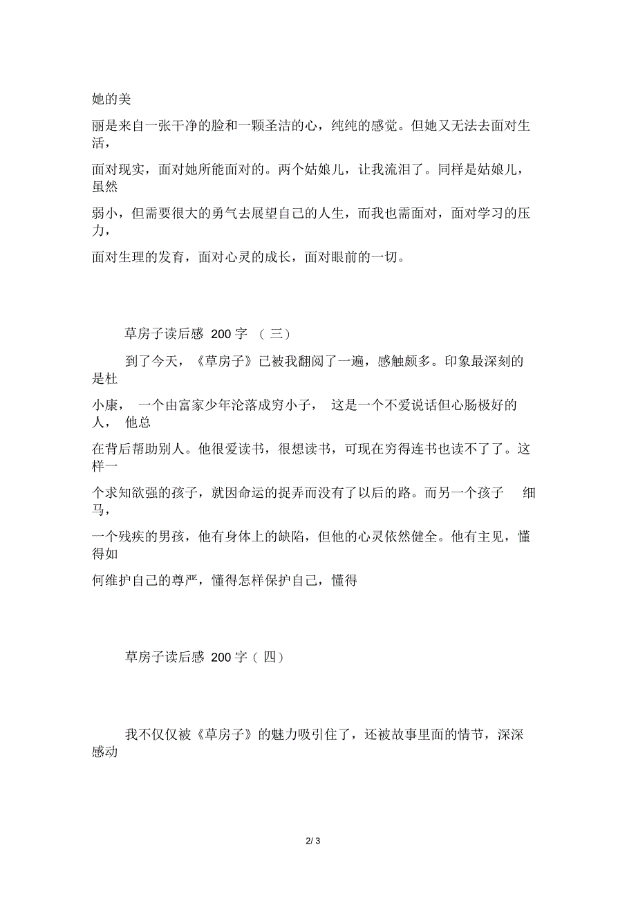 曹文轩《草房子》读后感200字_第2页