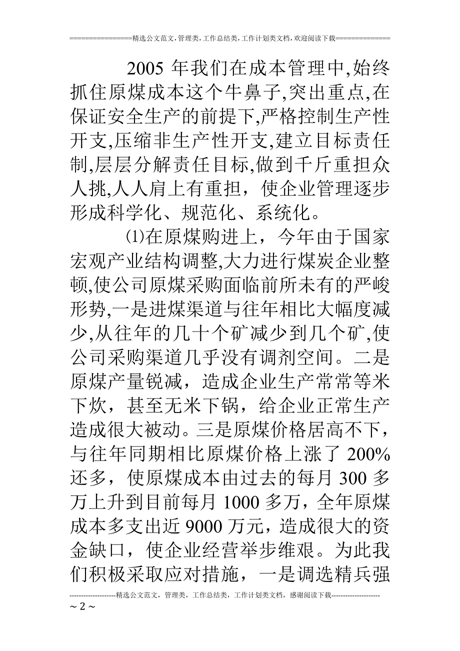 电力公司18工作总结_第2页