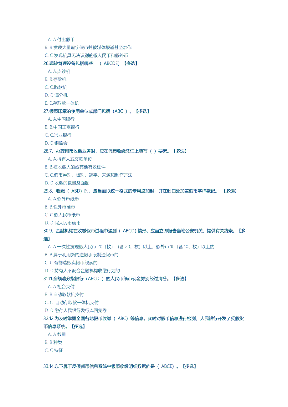 反假币试题库（五)_第4页