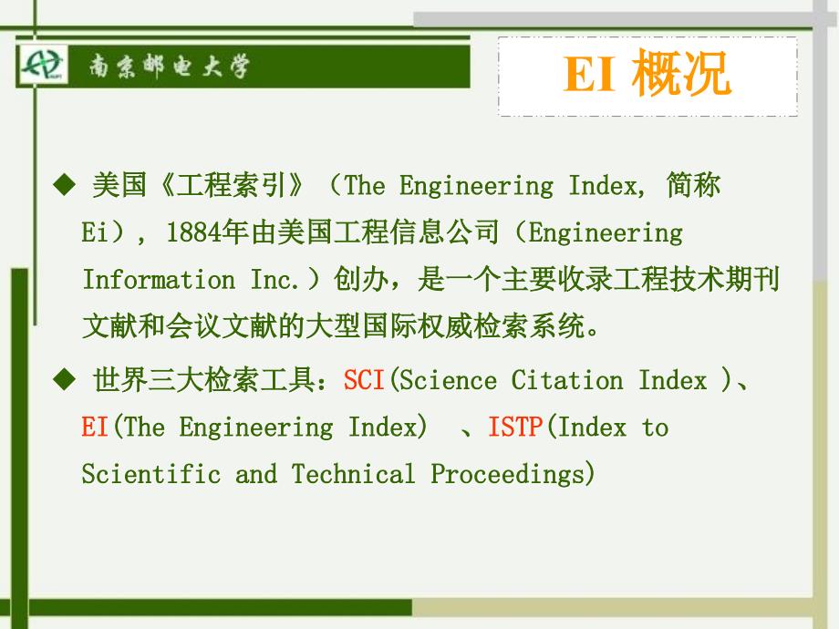 数据库检索指南_第2页