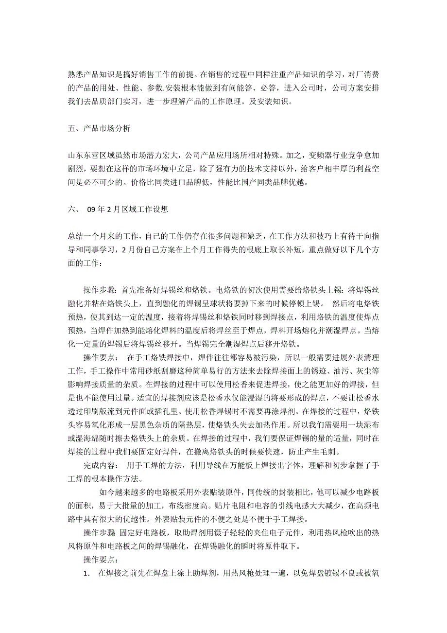 电子商务认识实习总结范文_第4页