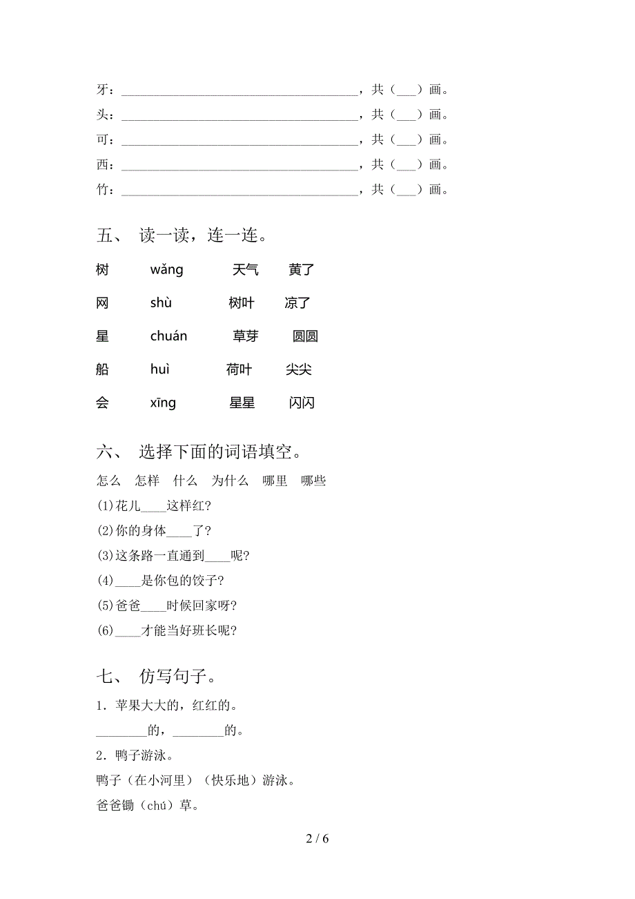 2023年部编版一年级语文下册期末考试及答案【审定版】.doc_第2页