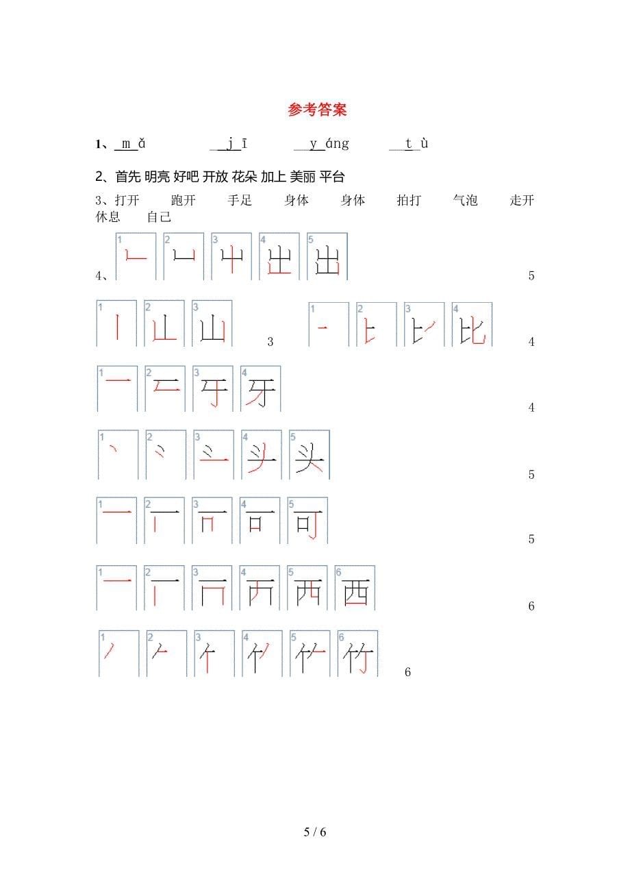 2023年部编版一年级语文下册期末考试及答案【审定版】.doc_第5页