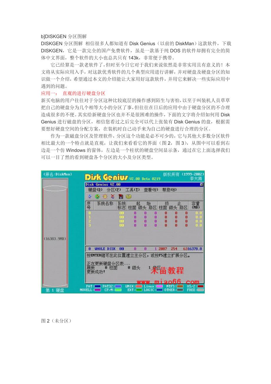 DISKGEN分区图解教程.doc_第1页