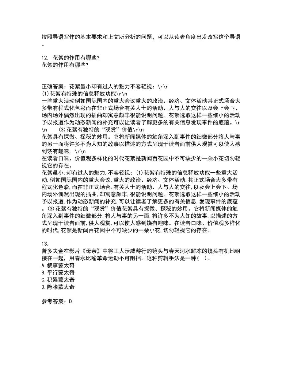 中国传媒大学22春《电视节目制作技术》综合作业二答案参考74_第5页