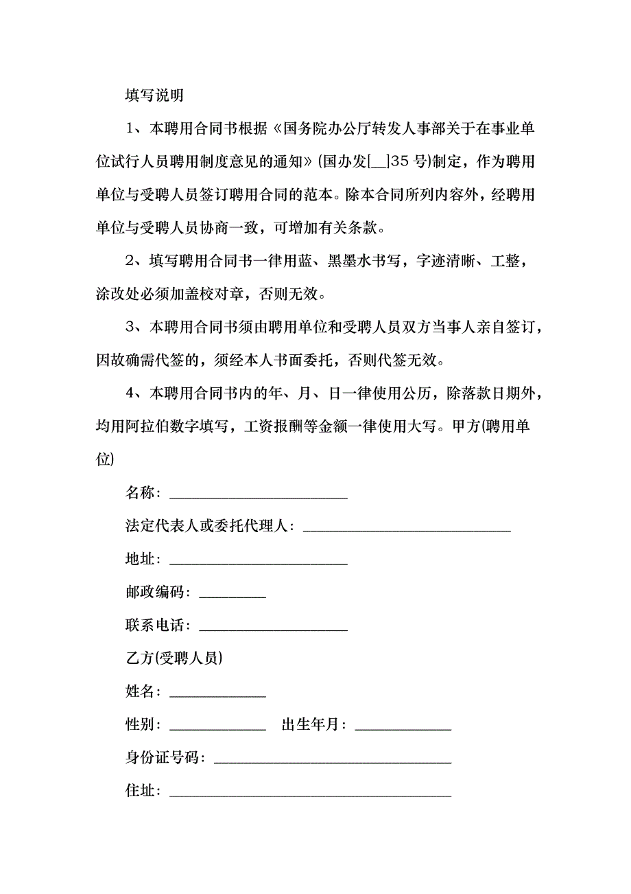 员工聘用合同协议书模板_第3页