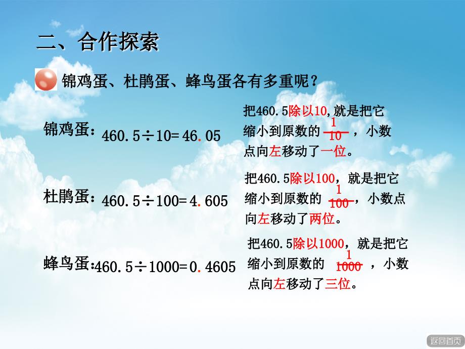 最新【青岛版】数学四年级下册：第7单元奇异的克隆牛小数加减法ppt课件5_第4页