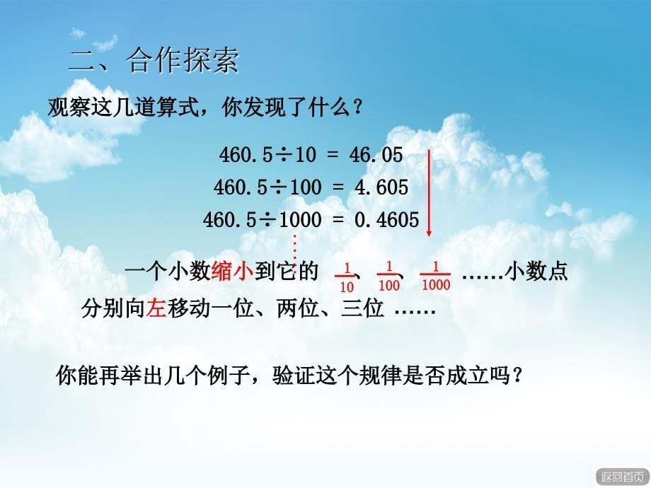 最新【青岛版】数学四年级下册：第7单元奇异的克隆牛小数加减法ppt课件5_第5页