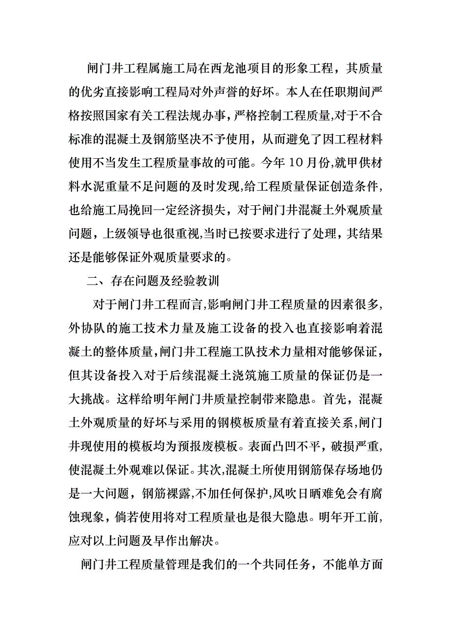 个人述职报告集锦七篇_第3页