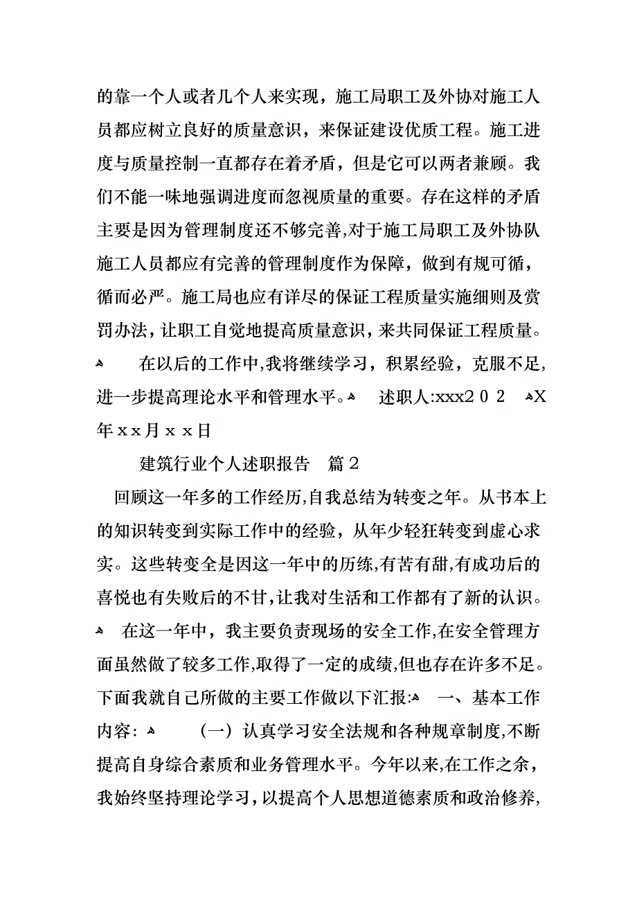 个人述职报告集锦七篇_第4页