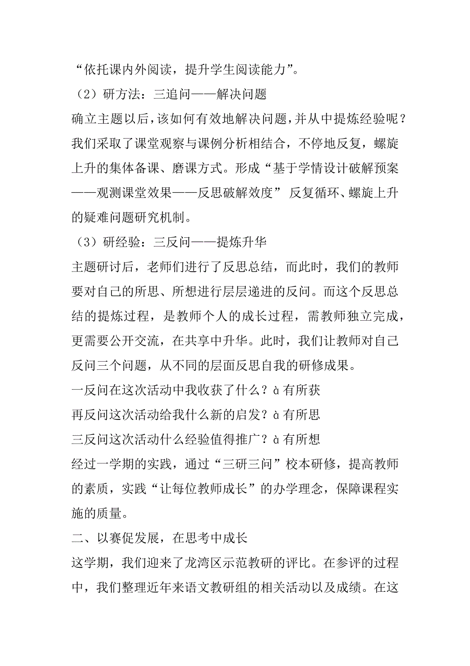 关于小学语文教研活动总结精选范文6篇（小学数学教研活动总结）_第3页