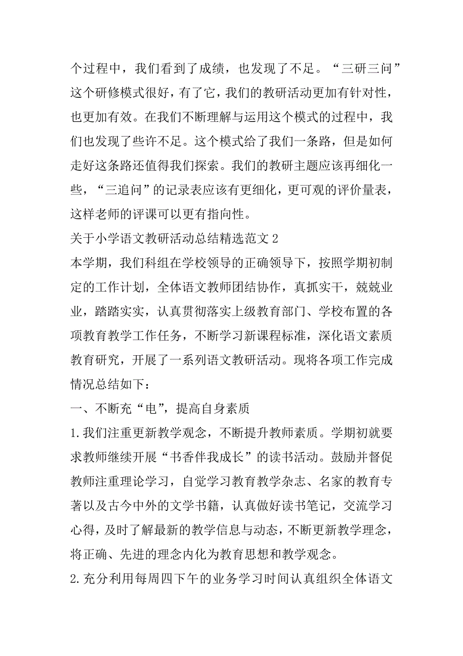 关于小学语文教研活动总结精选范文6篇（小学数学教研活动总结）_第4页