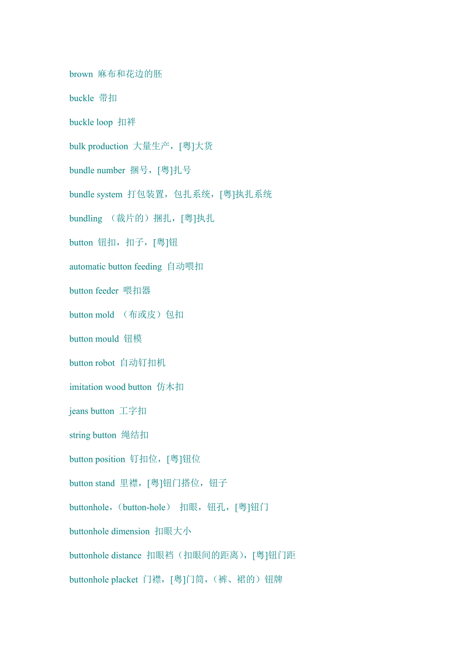 常用服装外贸英语词汇(一)_第4页