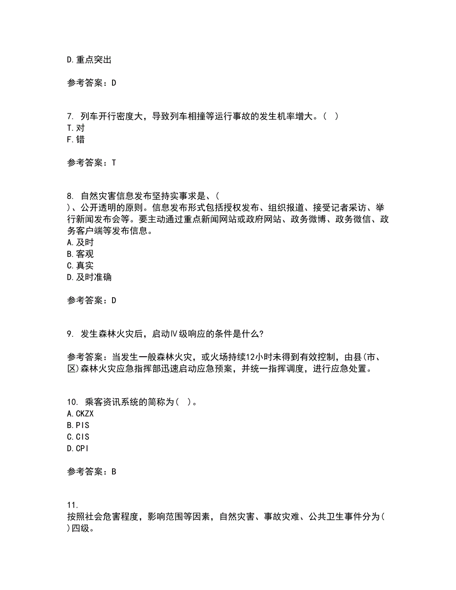 东北大学22春《事故应急技术》补考试题库答案参考72_第3页