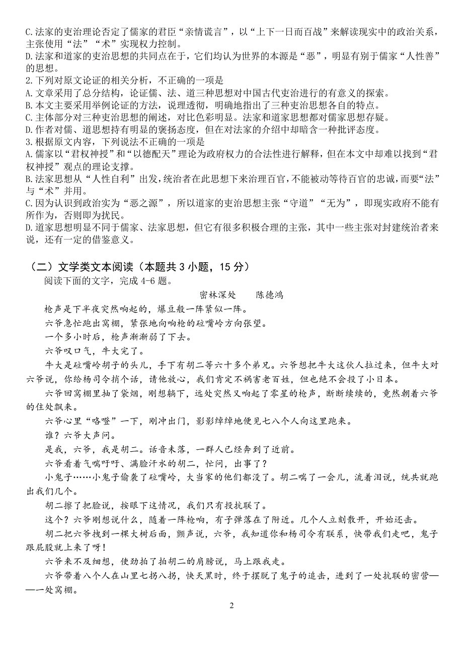 成都七中2019届高中毕业班一诊模拟考试语文.pdf_第2页