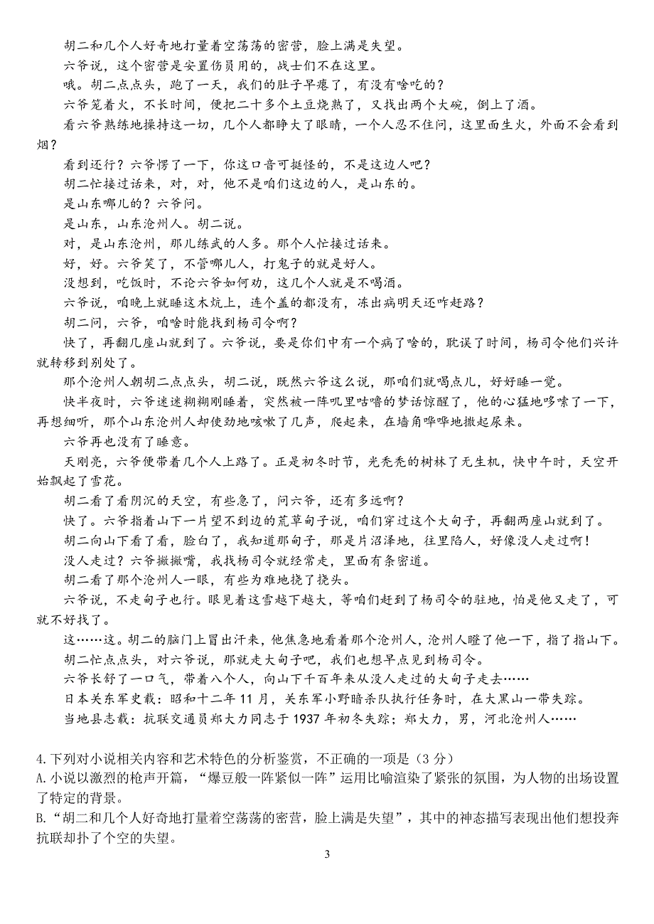 成都七中2019届高中毕业班一诊模拟考试语文.pdf_第3页