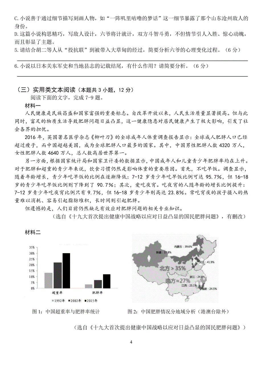 成都七中2019届高中毕业班一诊模拟考试语文.pdf_第4页