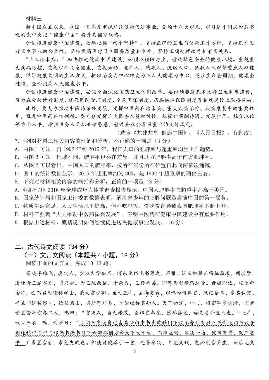 成都七中2019届高中毕业班一诊模拟考试语文.pdf_第5页