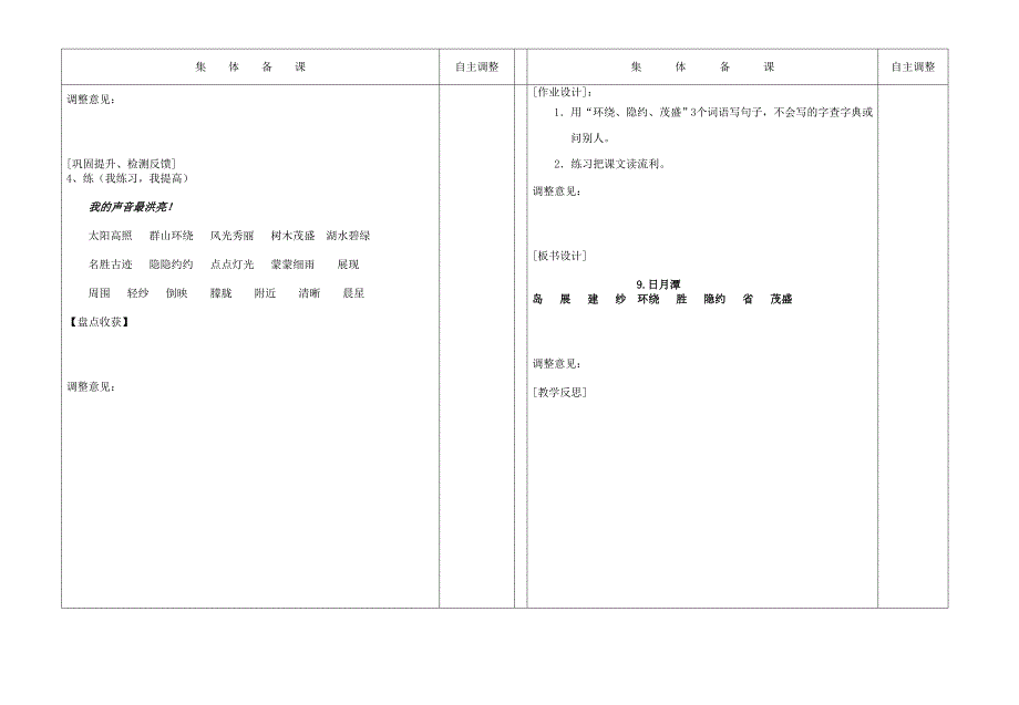 《日月潭》第一课时.doc_第2页